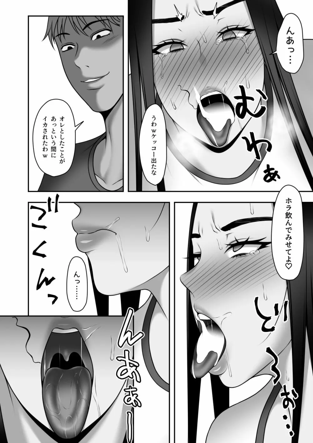 サヨナラ、センパイ。新歓合宿編 - page21