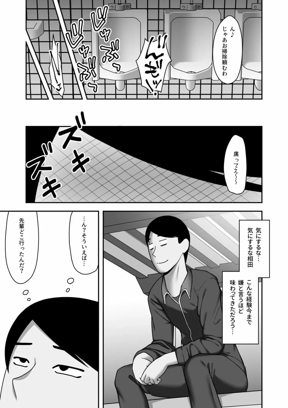 サヨナラ、センパイ。新歓合宿編 - page22