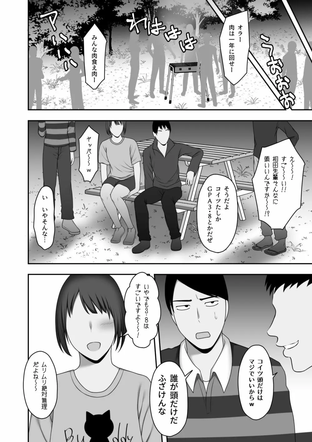 サヨナラ、センパイ。新歓合宿編 - page23