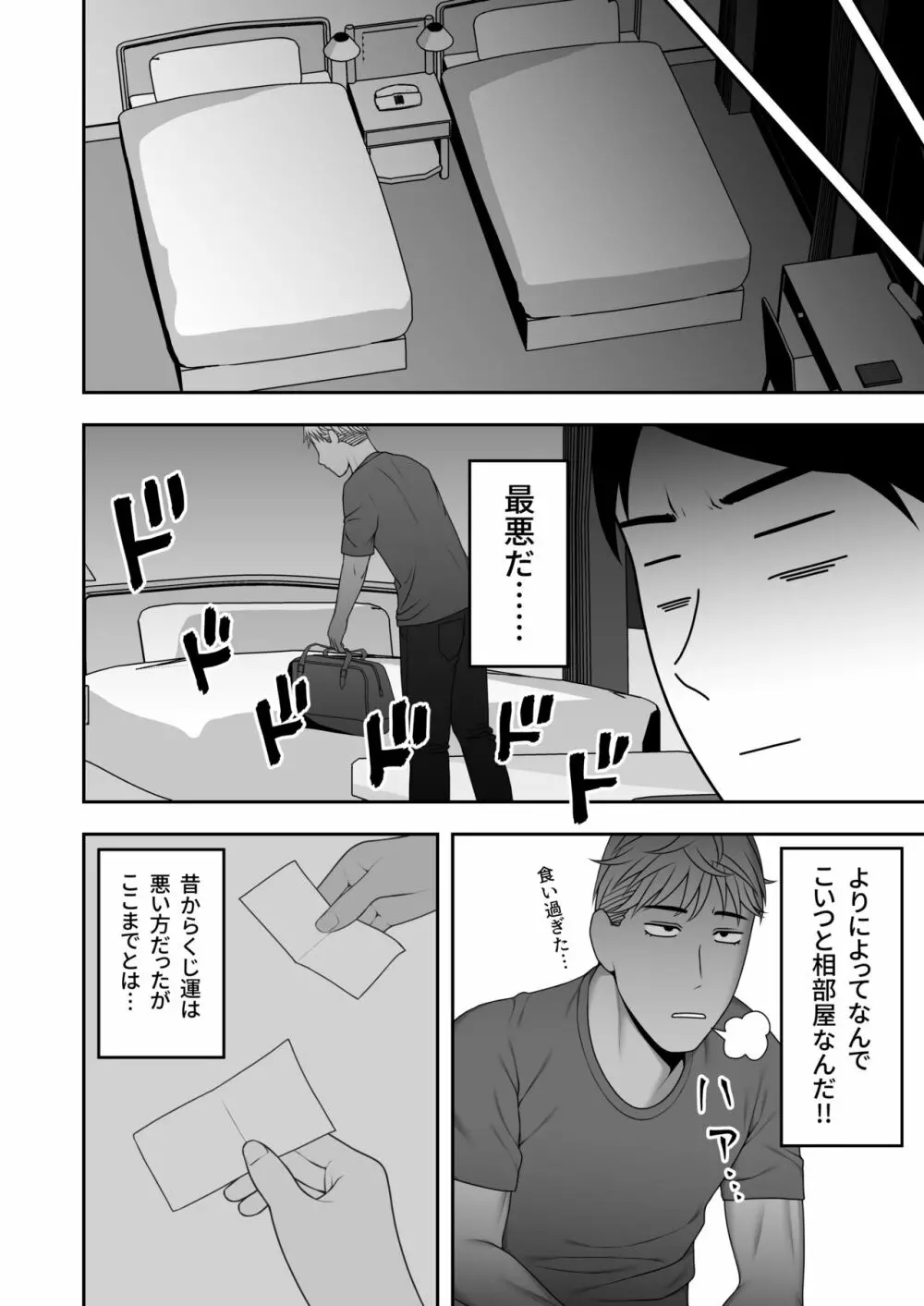 サヨナラ、センパイ。新歓合宿編 - page29