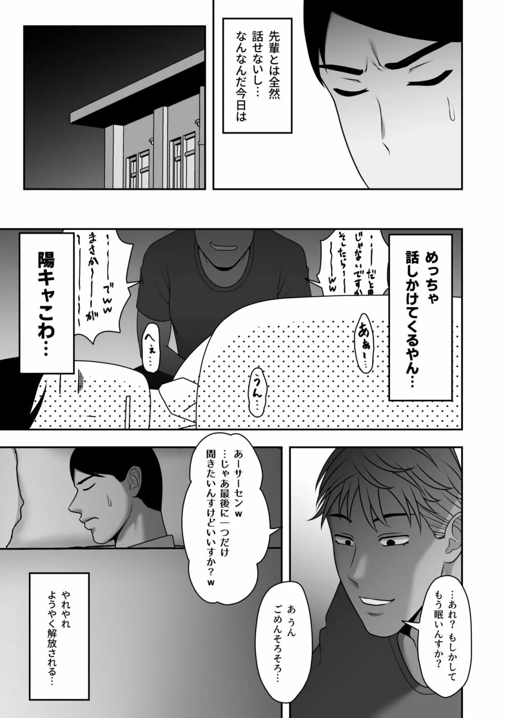 サヨナラ、センパイ。新歓合宿編 - page30