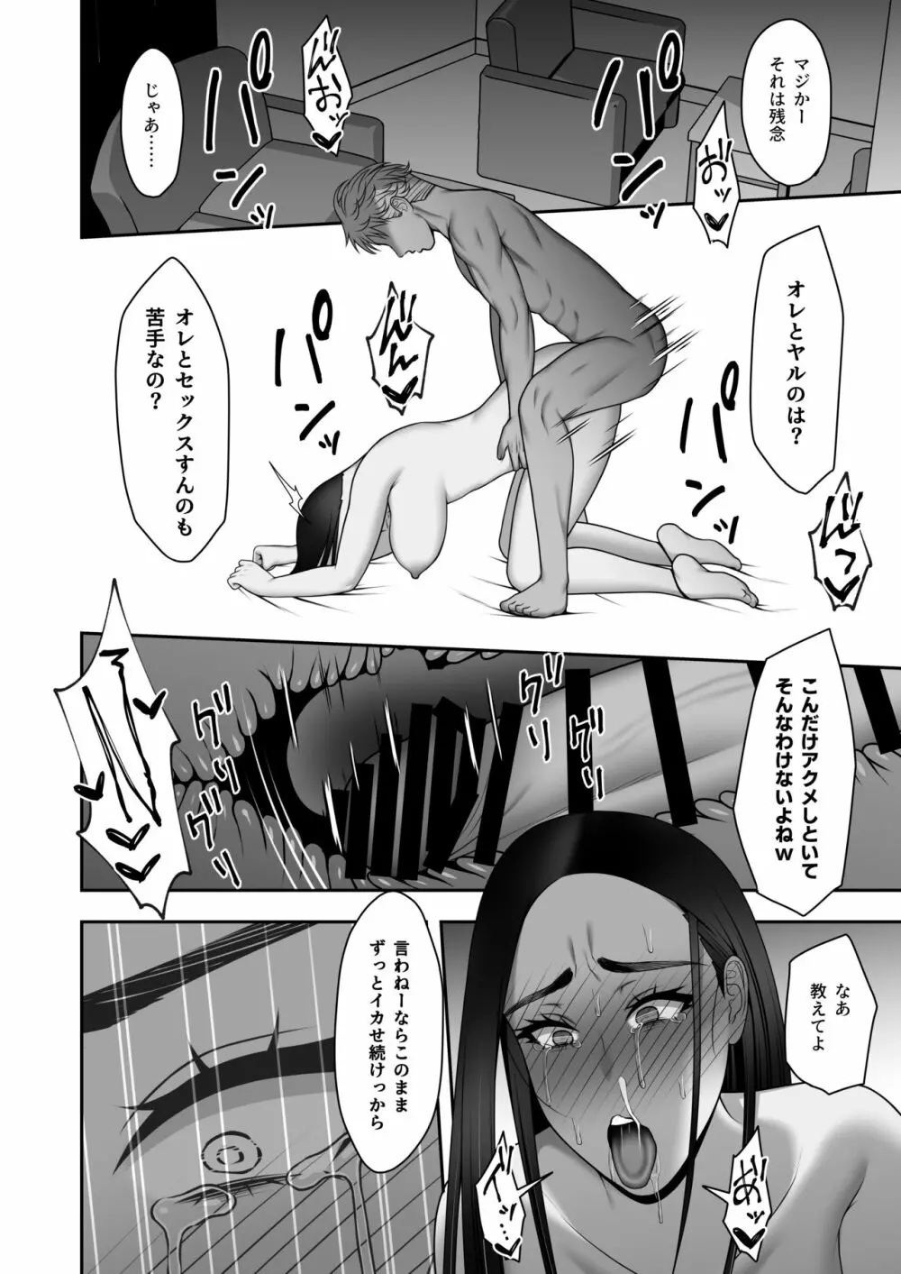 サヨナラ、センパイ。新歓合宿編 - page47