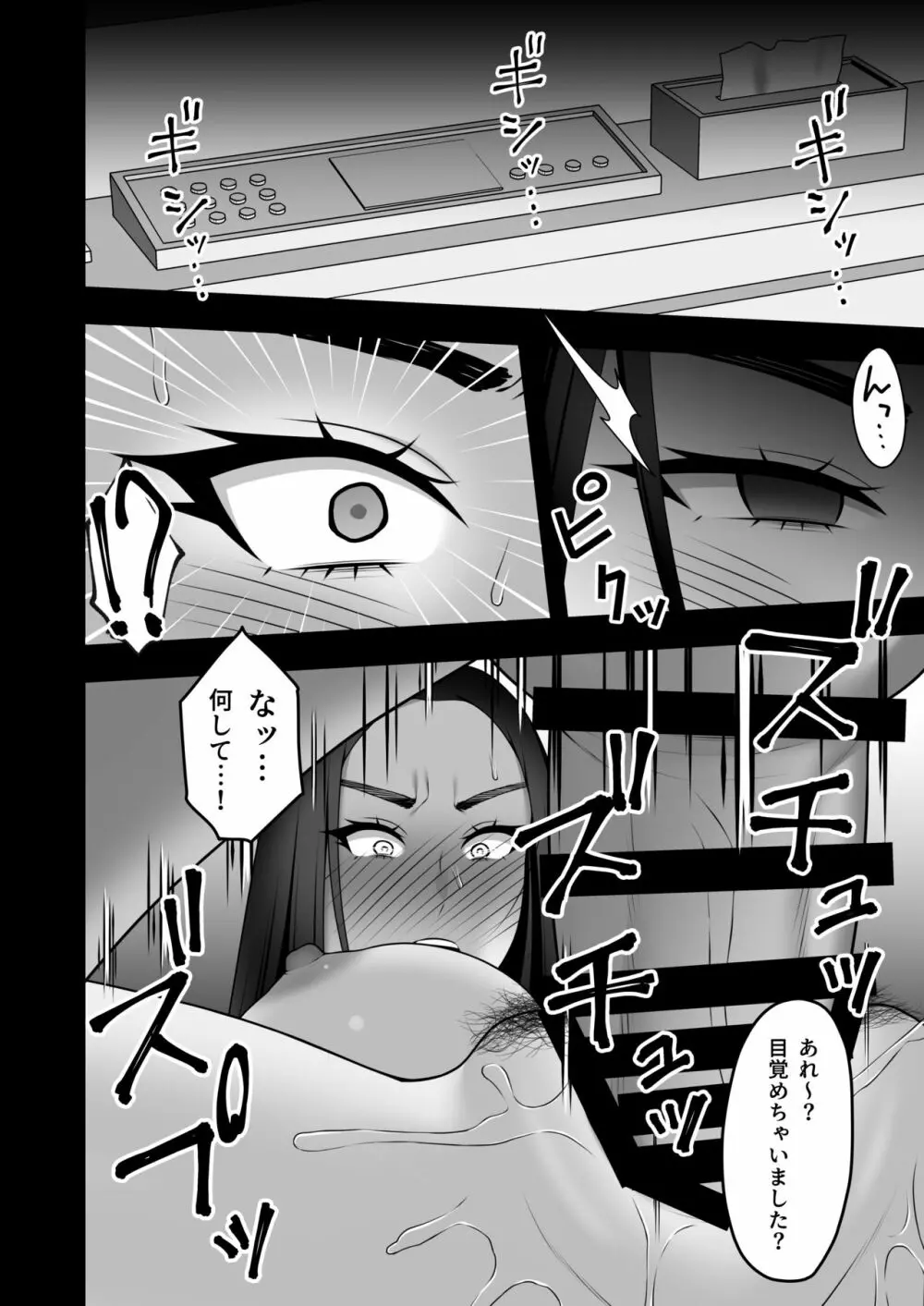 サヨナラ、センパイ。新歓合宿編 - page5