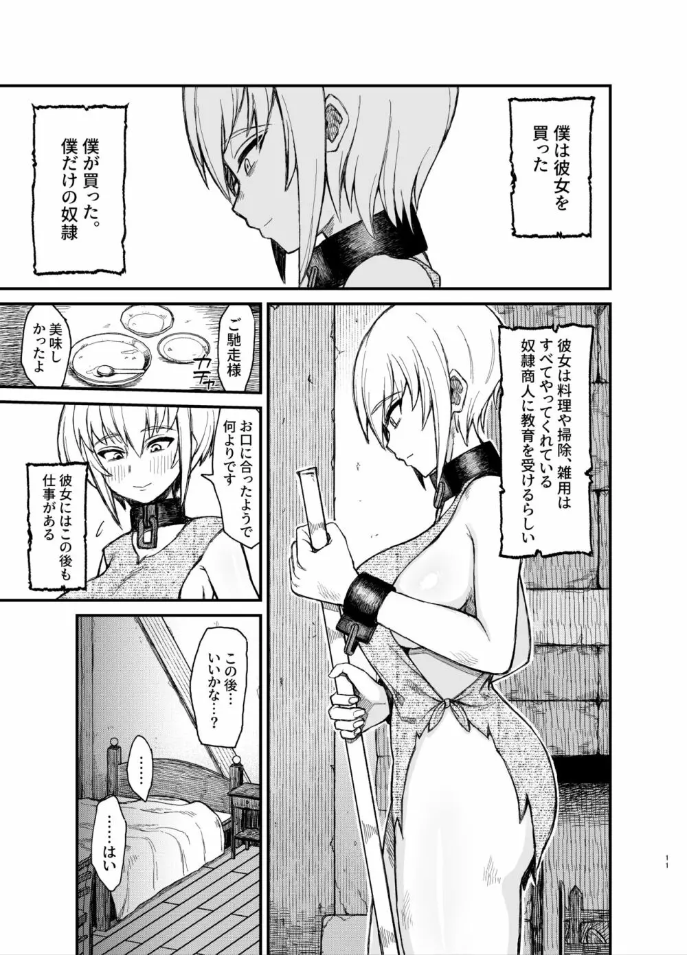 奴隷さんがショタに犯されるやつ 2 - page1