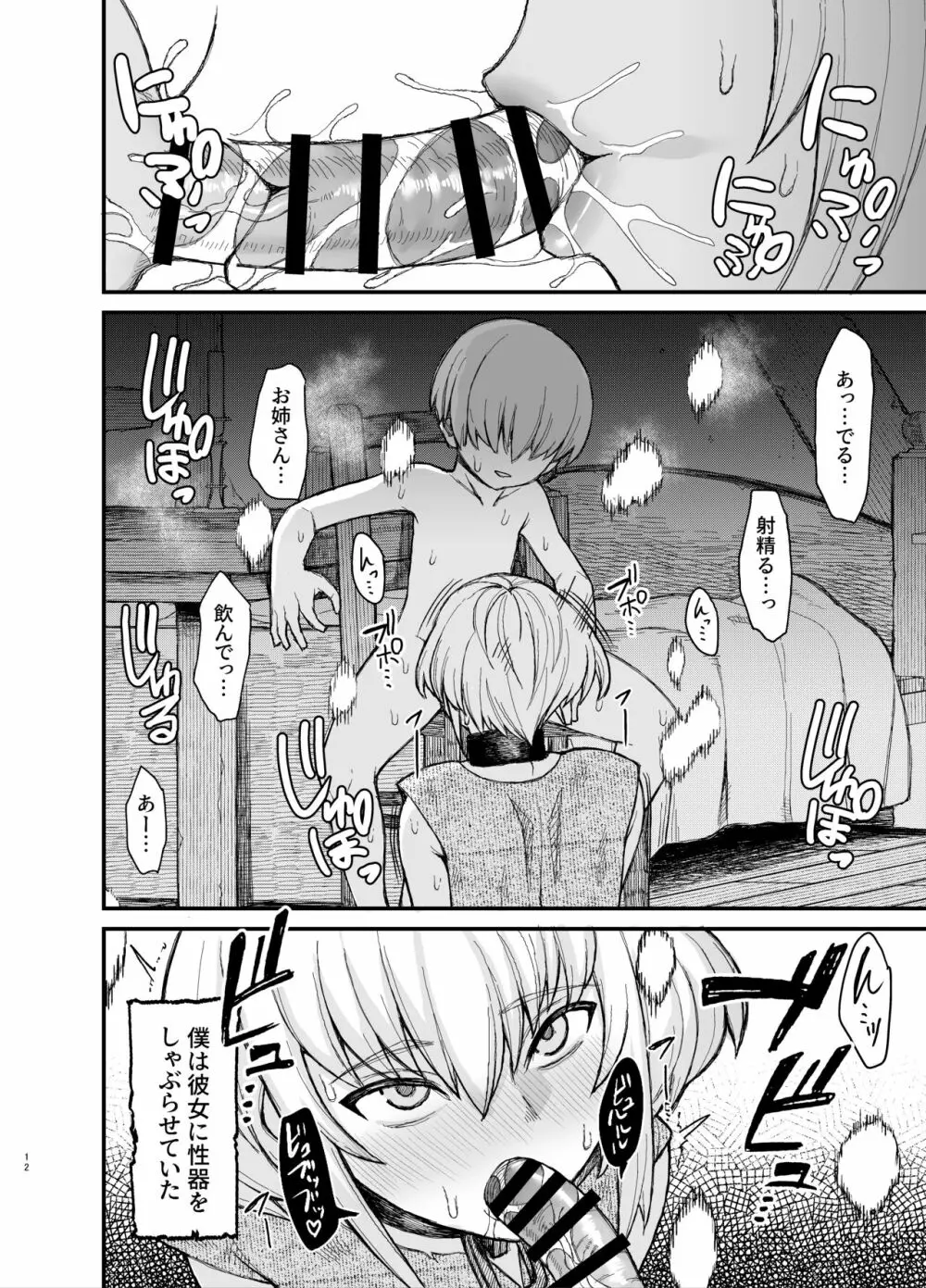 奴隷さんがショタに犯されるやつ 2 - page2