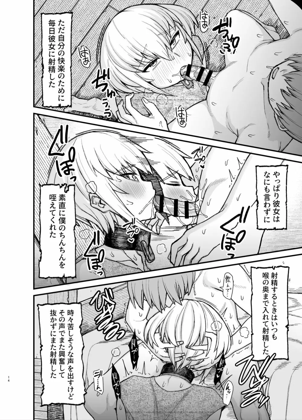 奴隷さんがショタに犯されるやつ 2 - page4