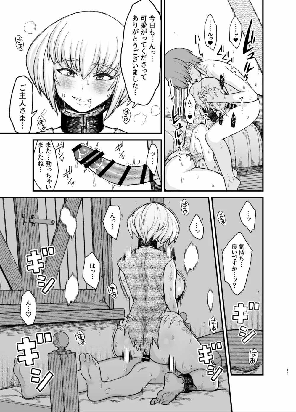 奴隷さんがショタに犯されるやつ 2 - page5