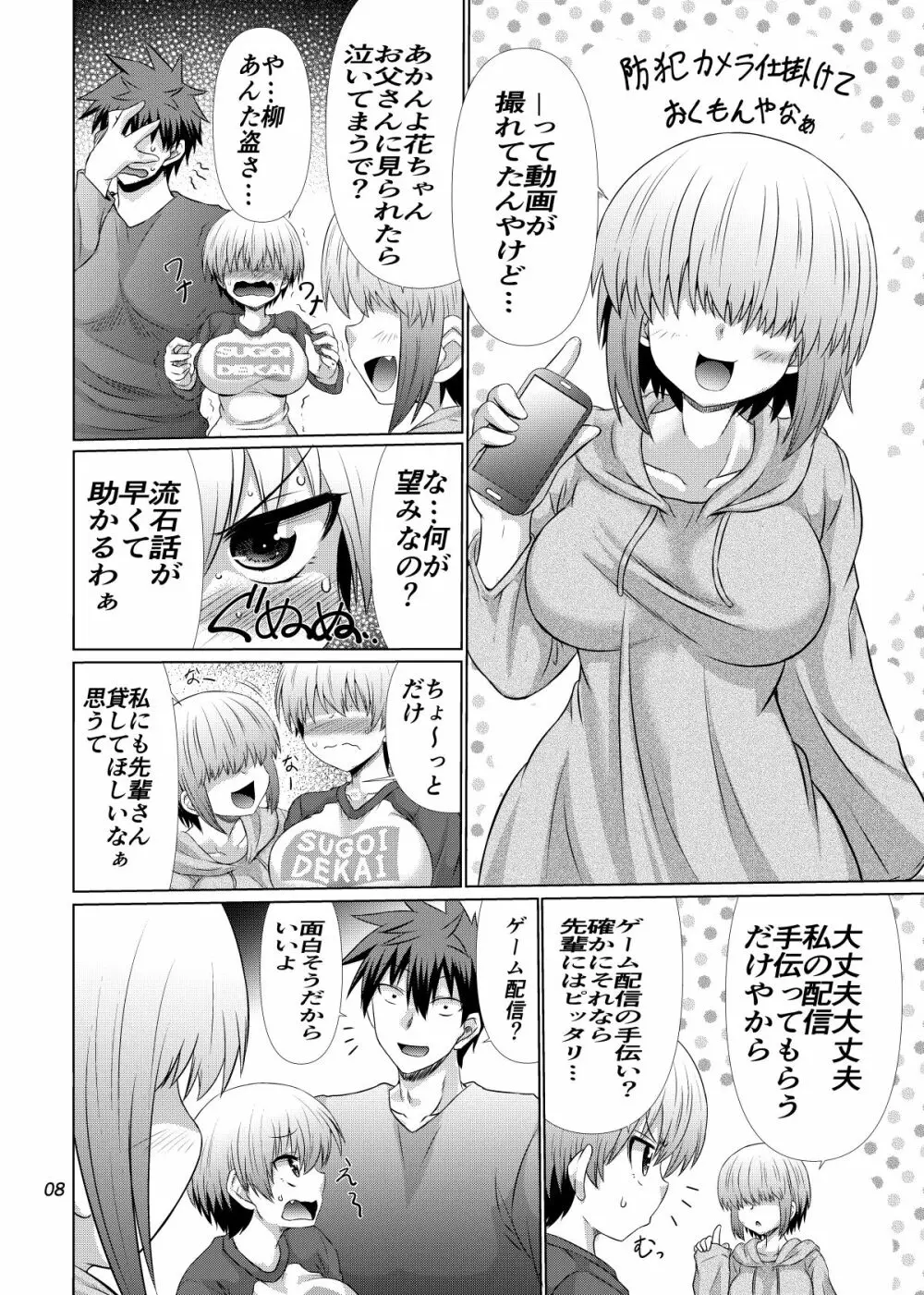 宇崎ちゃん母娘ズはスケベしたい! - page7