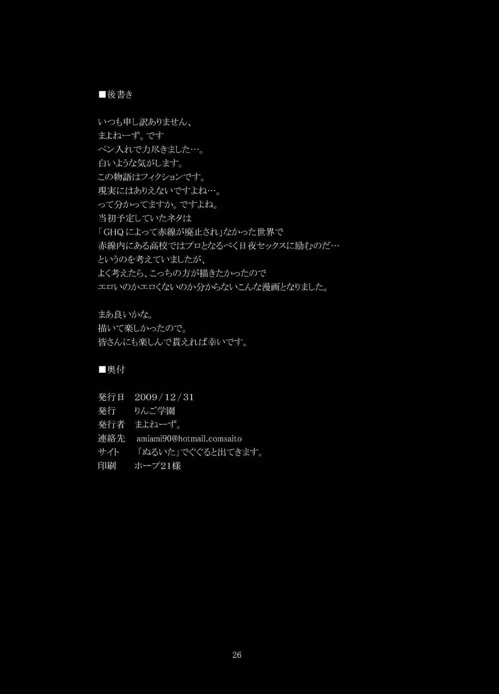 女性器内のピストン運動による摩擦帯電を利用した発電システムの歴史 - page24