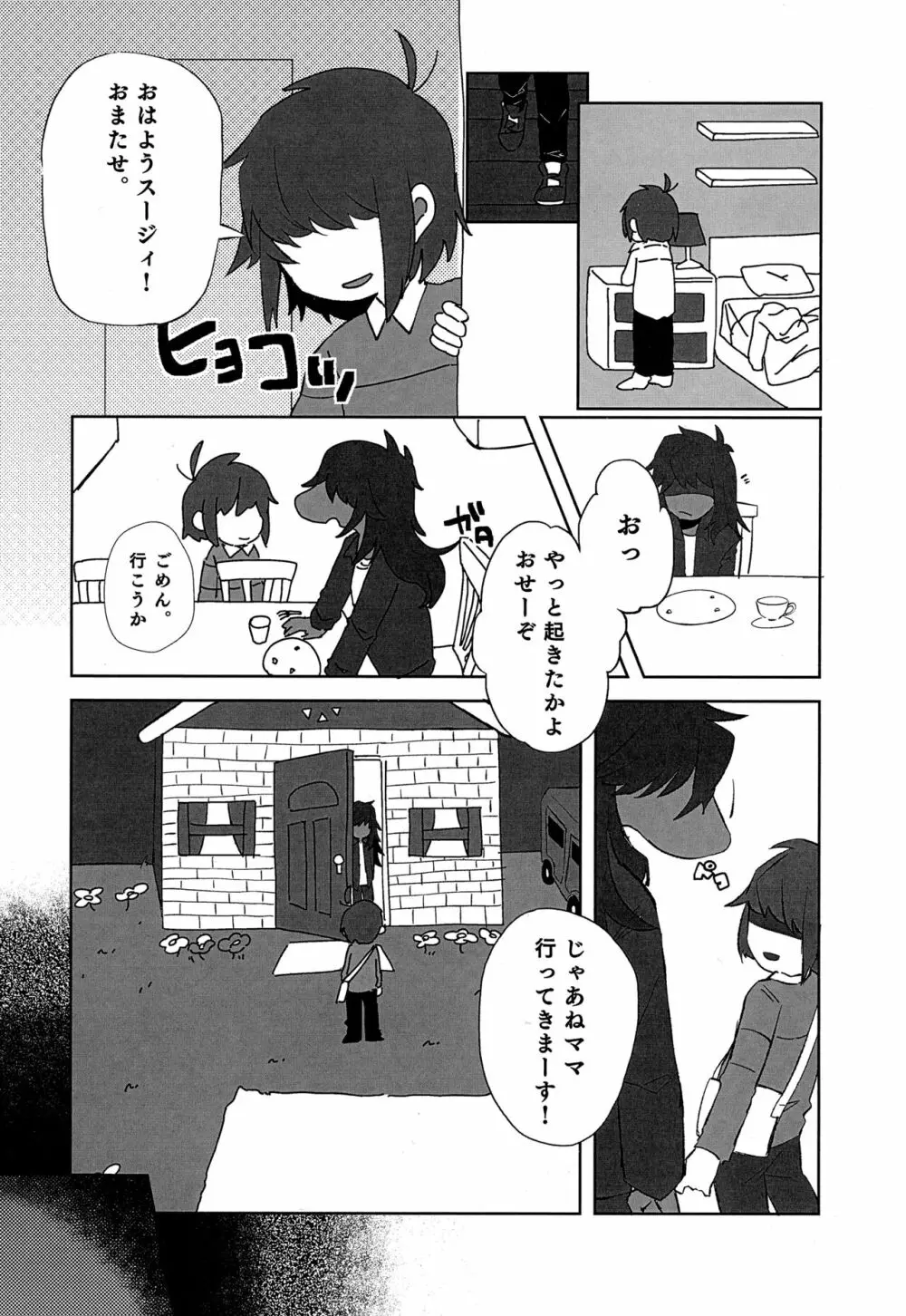 おあずけホットチョコレート - page7