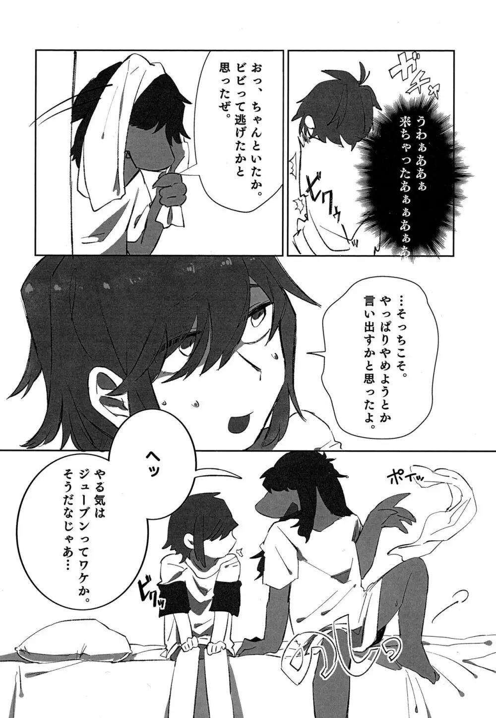 おあずけホットチョコレート - page9