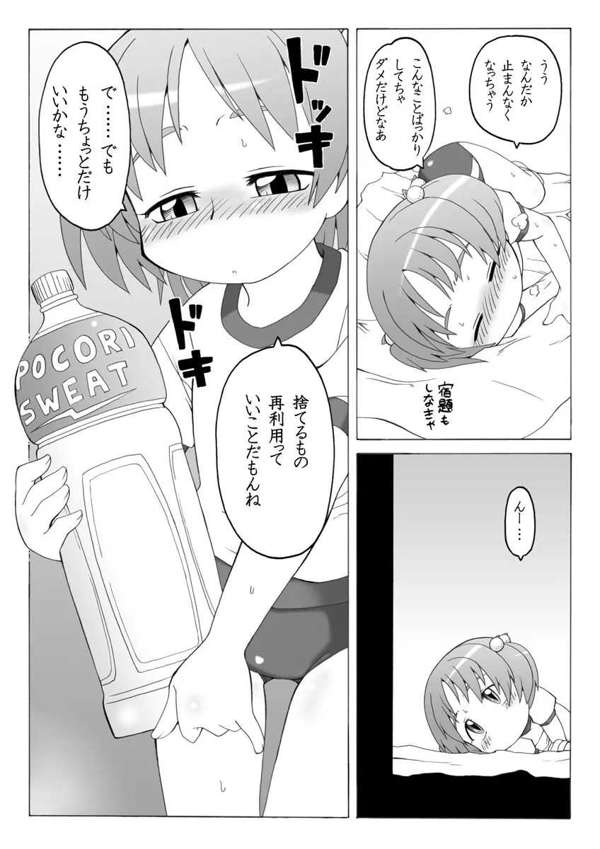 拡がっちゃうのがイイの3 - page10