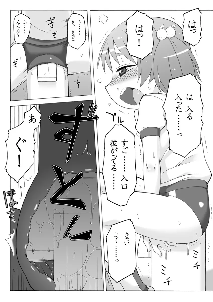 拡がっちゃうのがイイの3 - page13