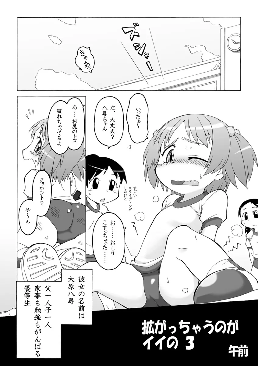 拡がっちゃうのがイイの3 - page2