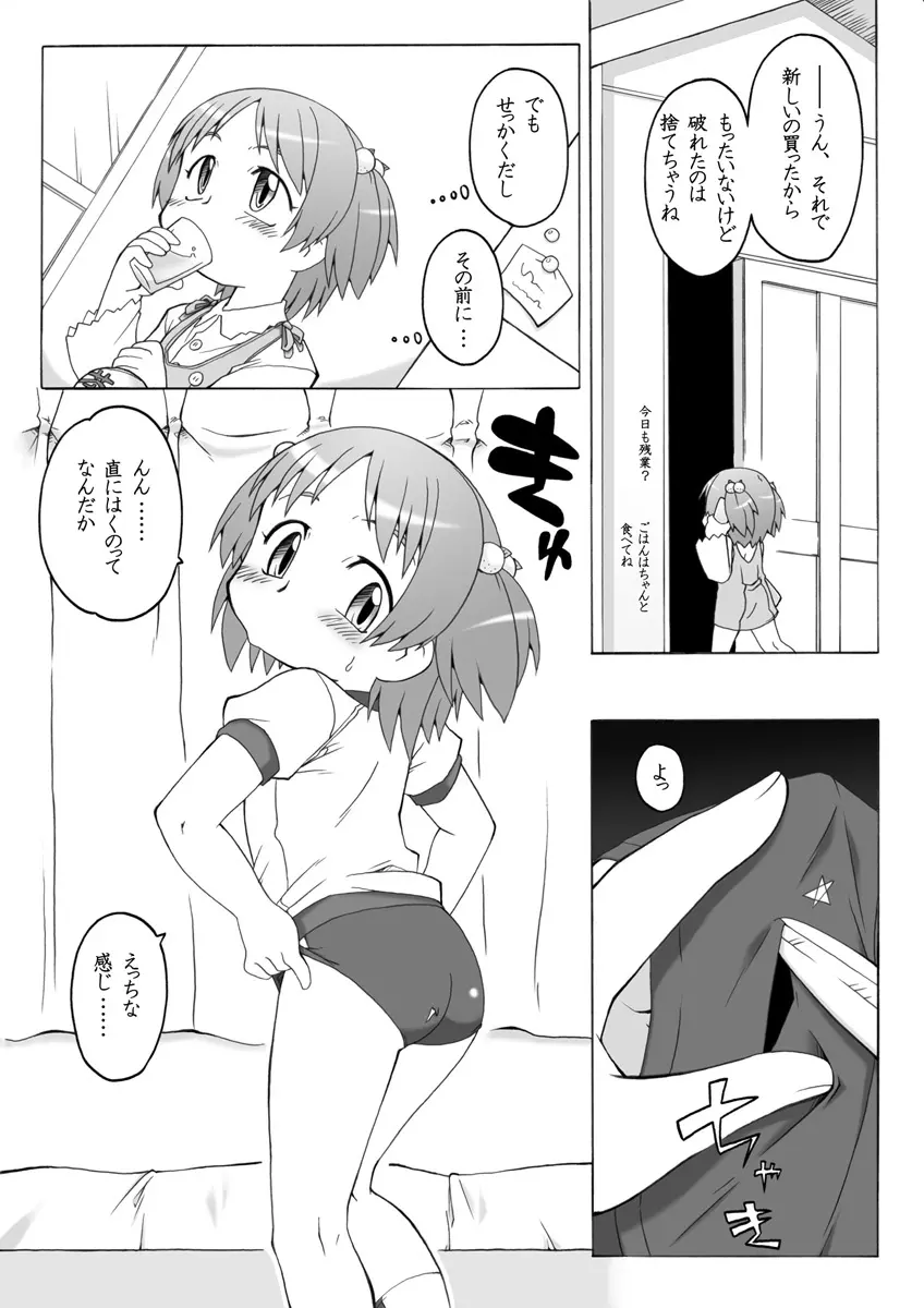 拡がっちゃうのがイイの3 - page3