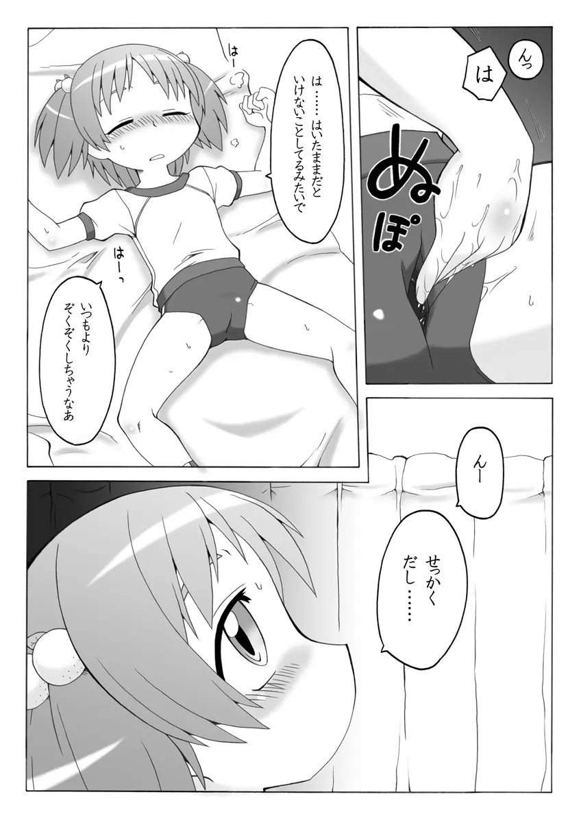 拡がっちゃうのがイイの3 - page5