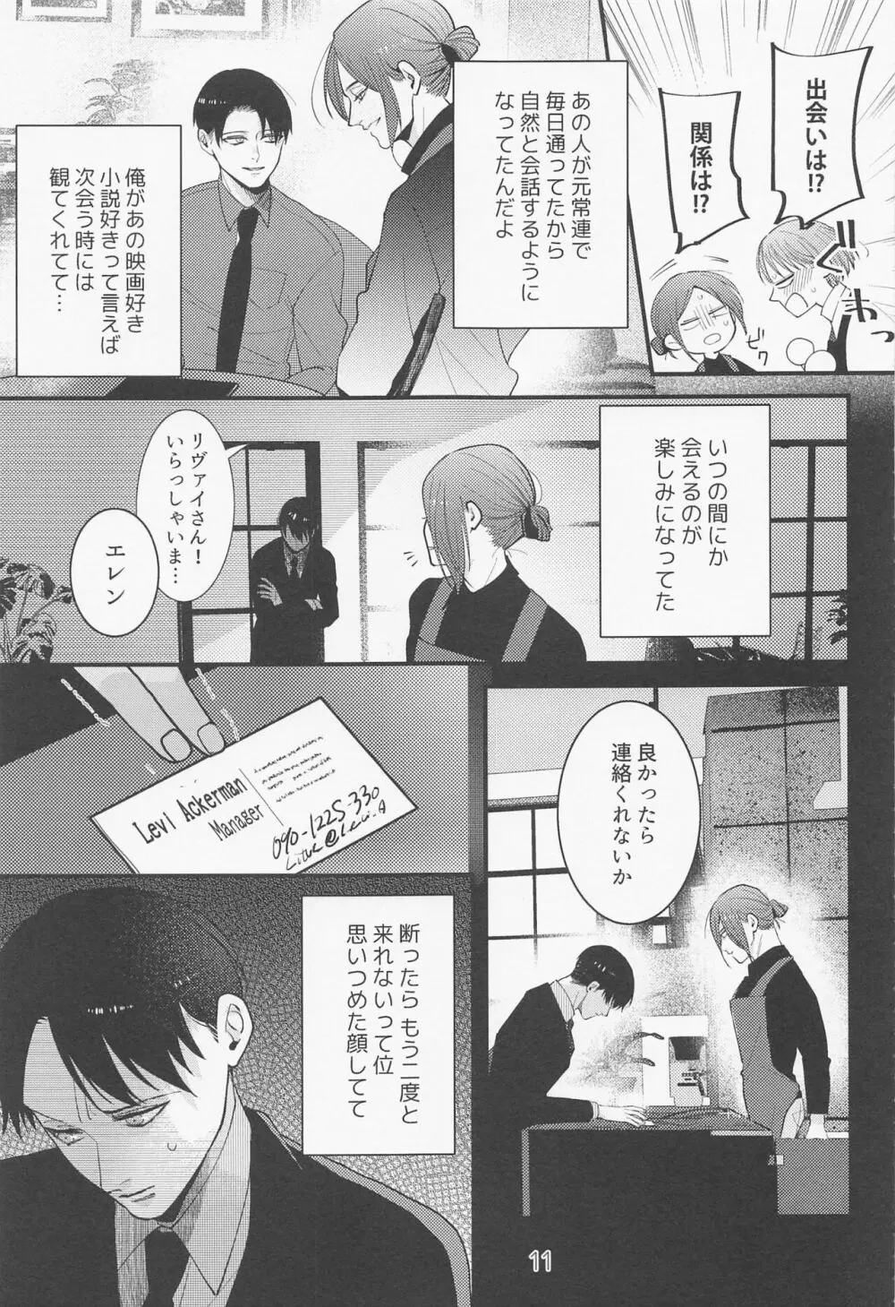 バイト先の先輩がかっこいい！ - page10