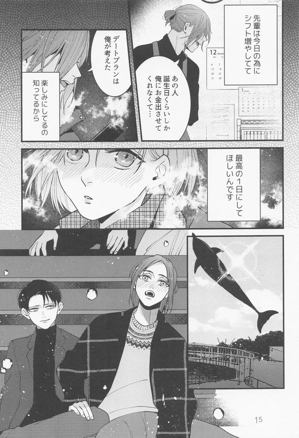 バイト先の先輩がかっこいい！ - page14