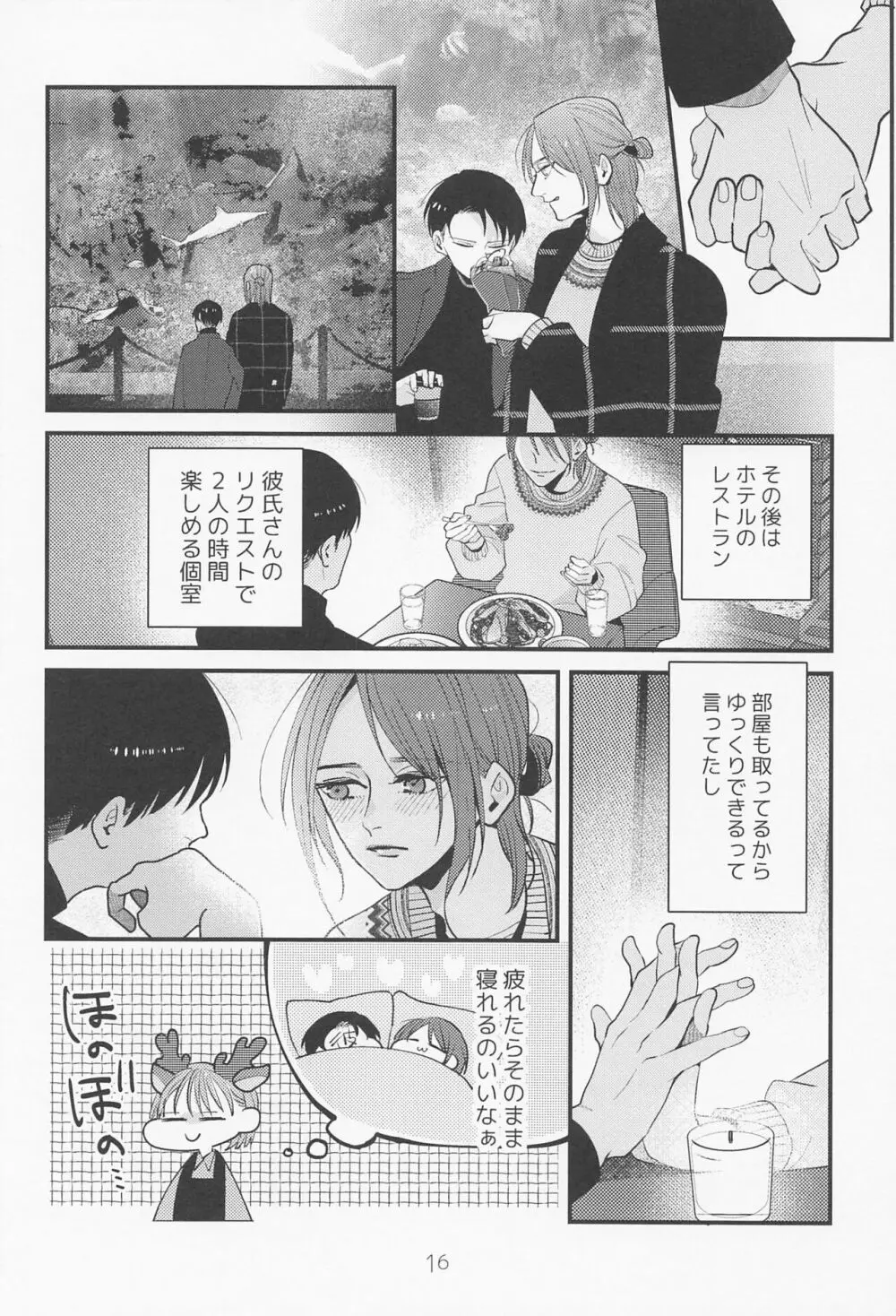 バイト先の先輩がかっこいい！ - page15