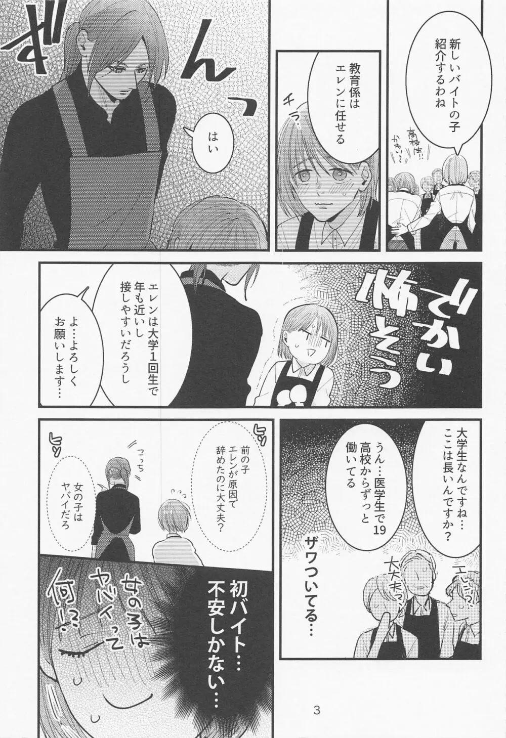 バイト先の先輩がかっこいい！ - page2