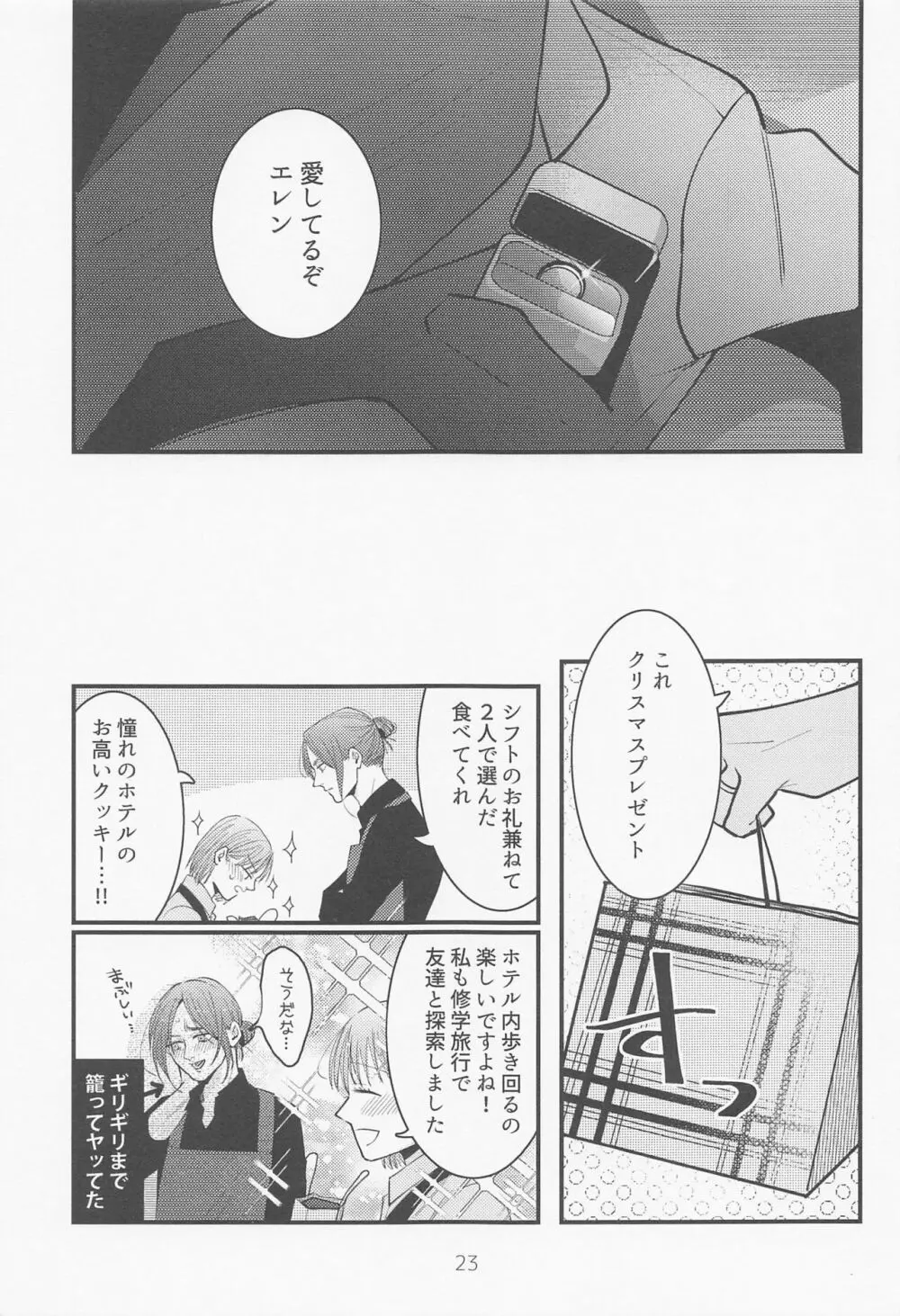 バイト先の先輩がかっこいい！ - page22