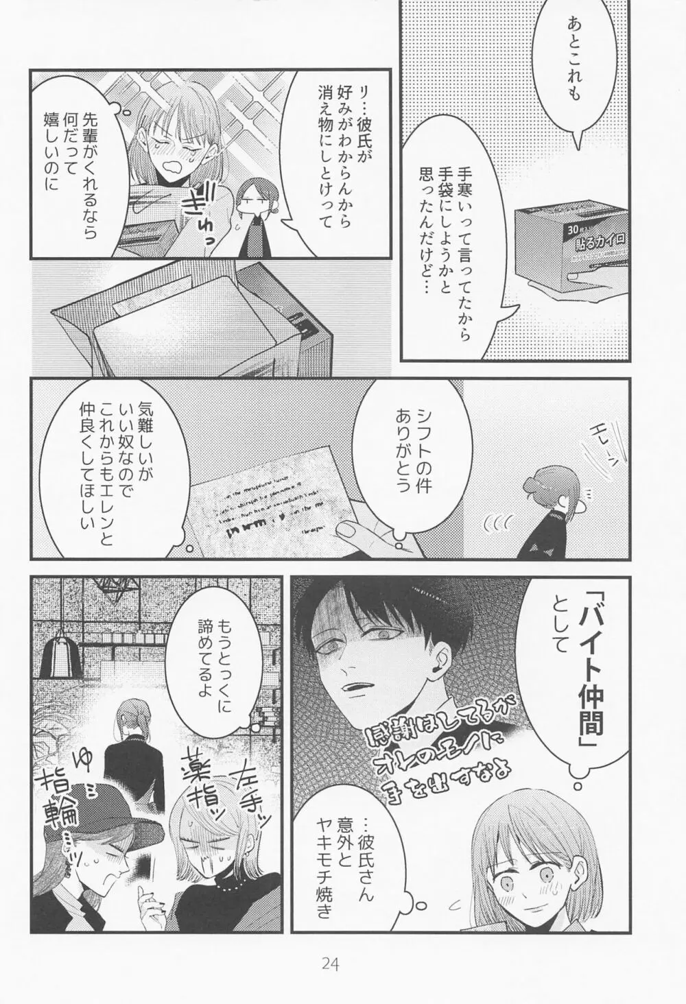 バイト先の先輩がかっこいい！ - page23