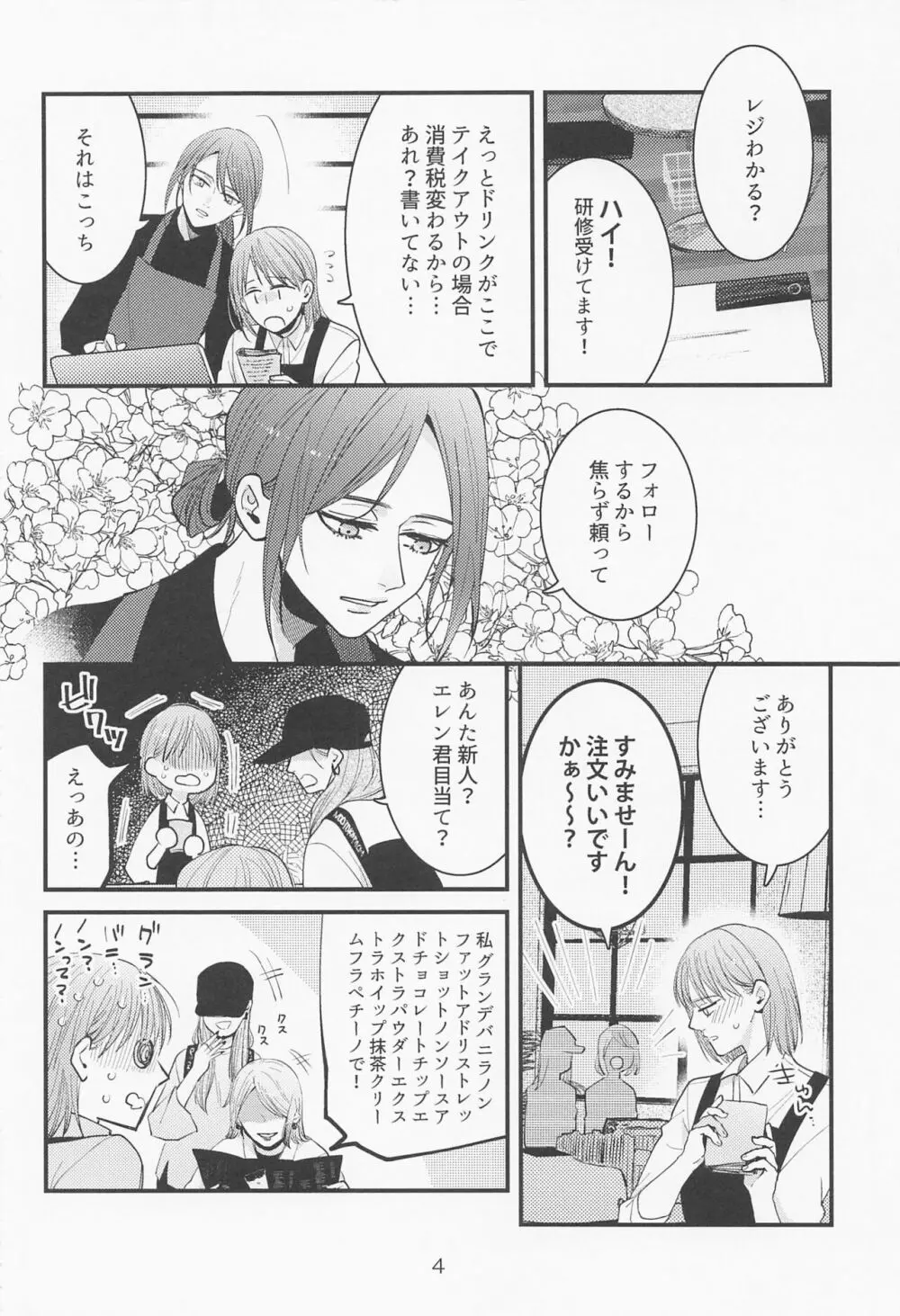 バイト先の先輩がかっこいい！ - page3