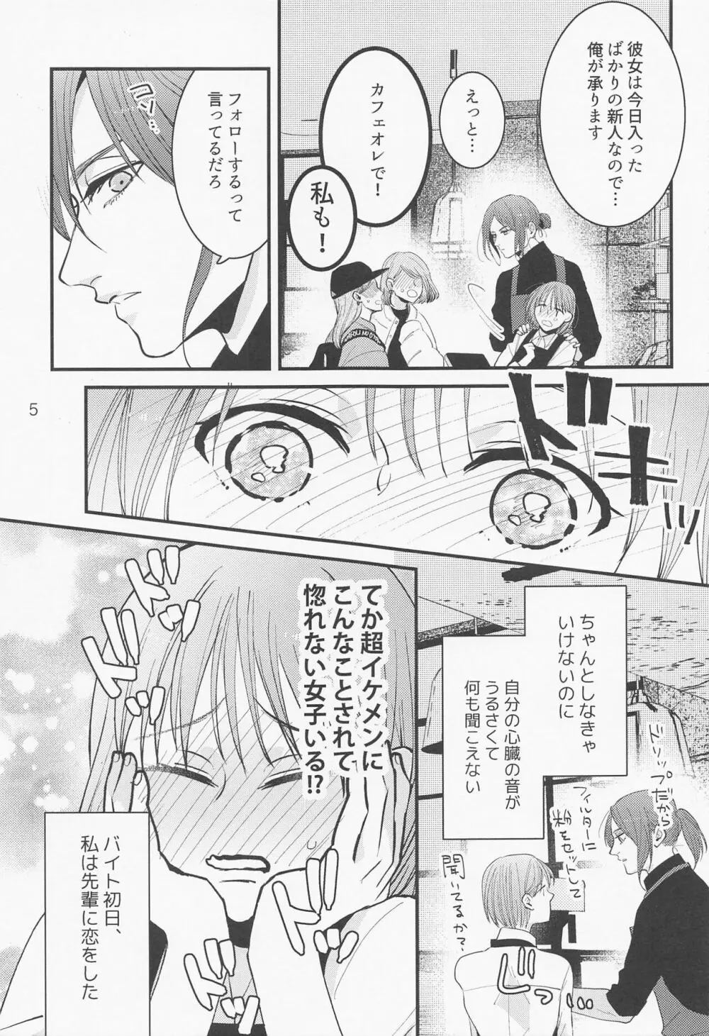 バイト先の先輩がかっこいい！ - page4