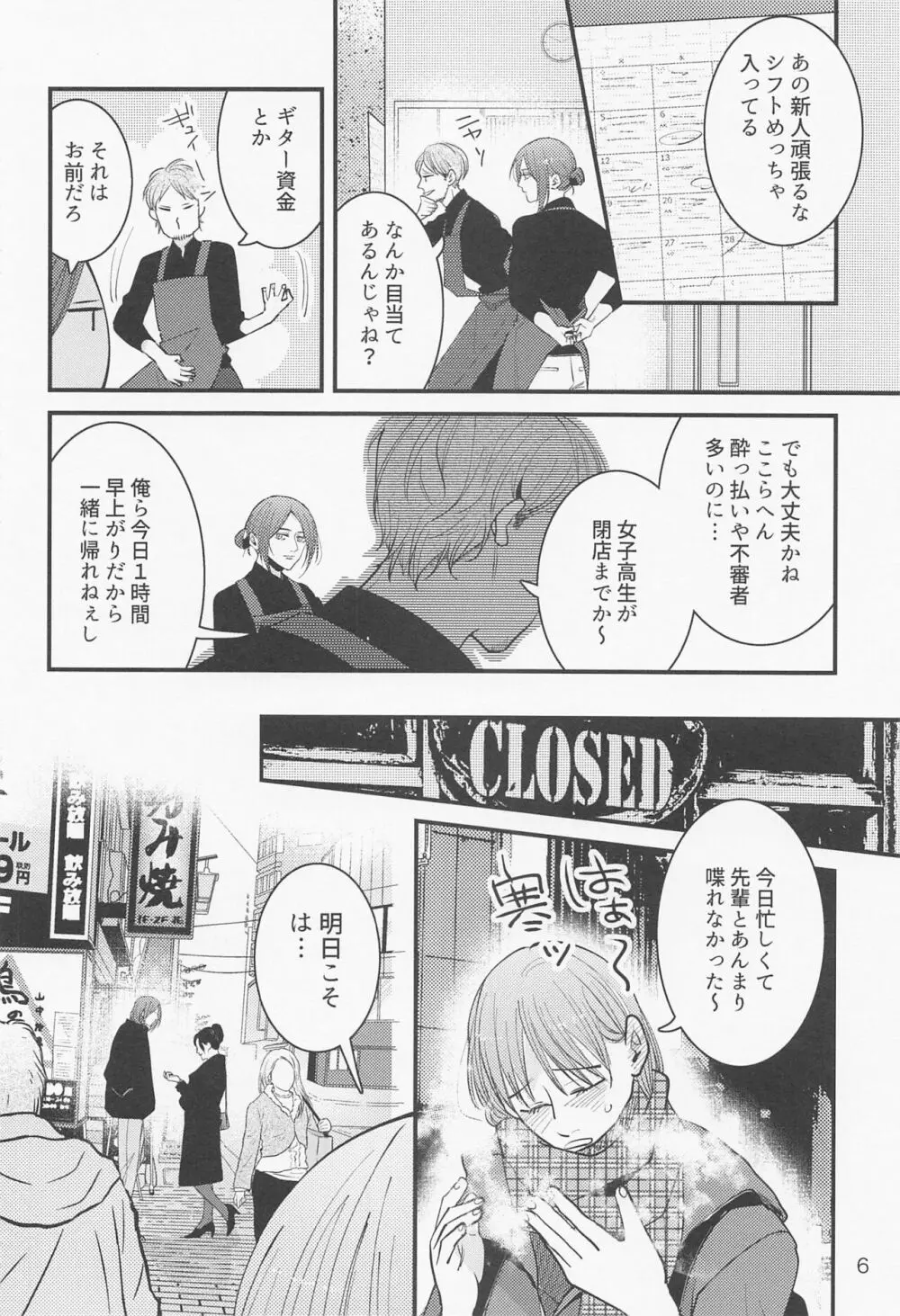 バイト先の先輩がかっこいい！ - page5