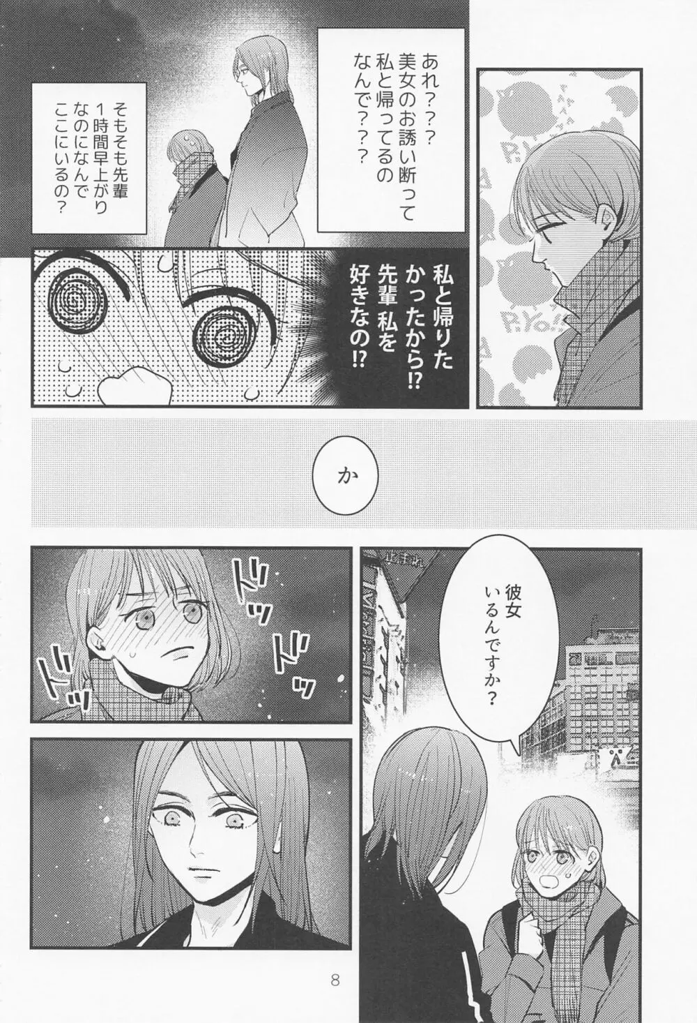 バイト先の先輩がかっこいい！ - page7