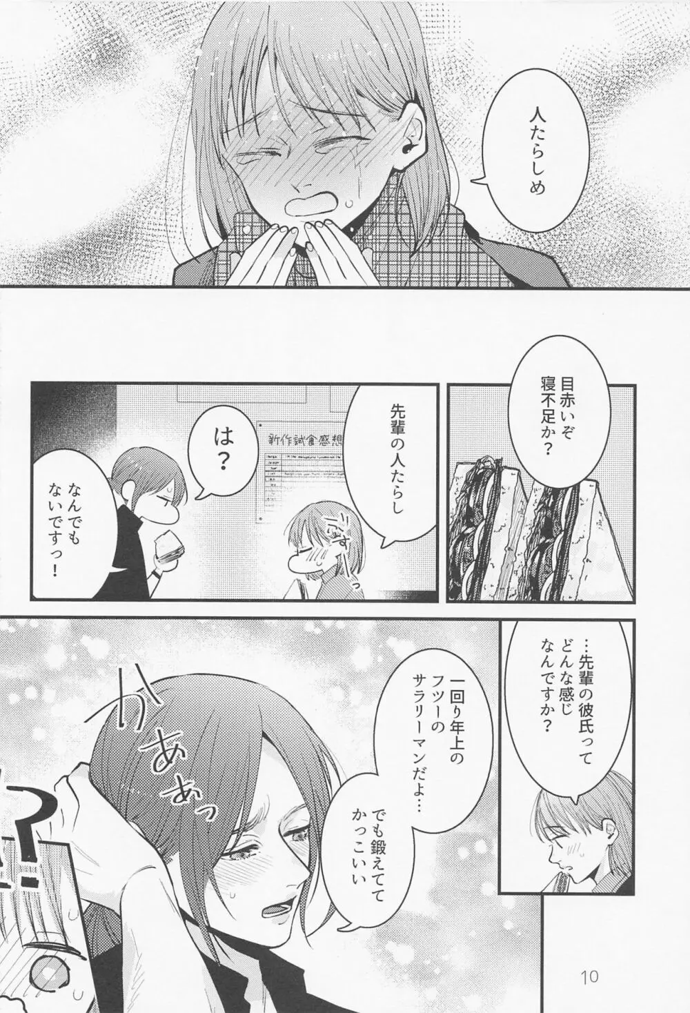 バイト先の先輩がかっこいい！ - page9