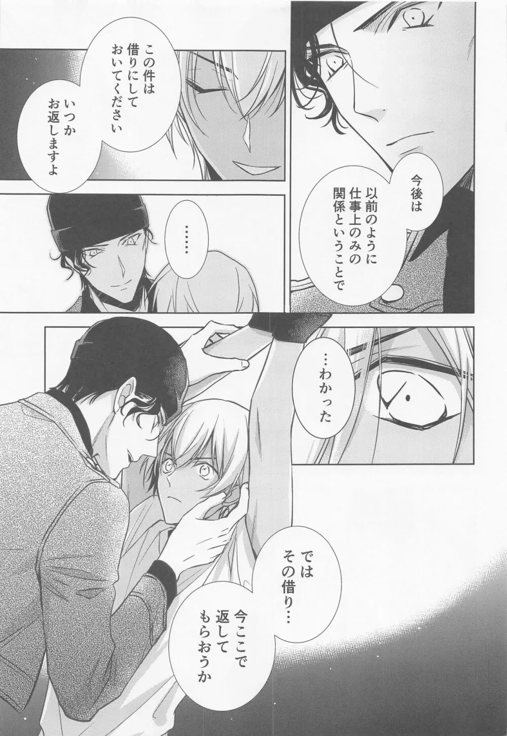 借りを返してもらおうか - page10