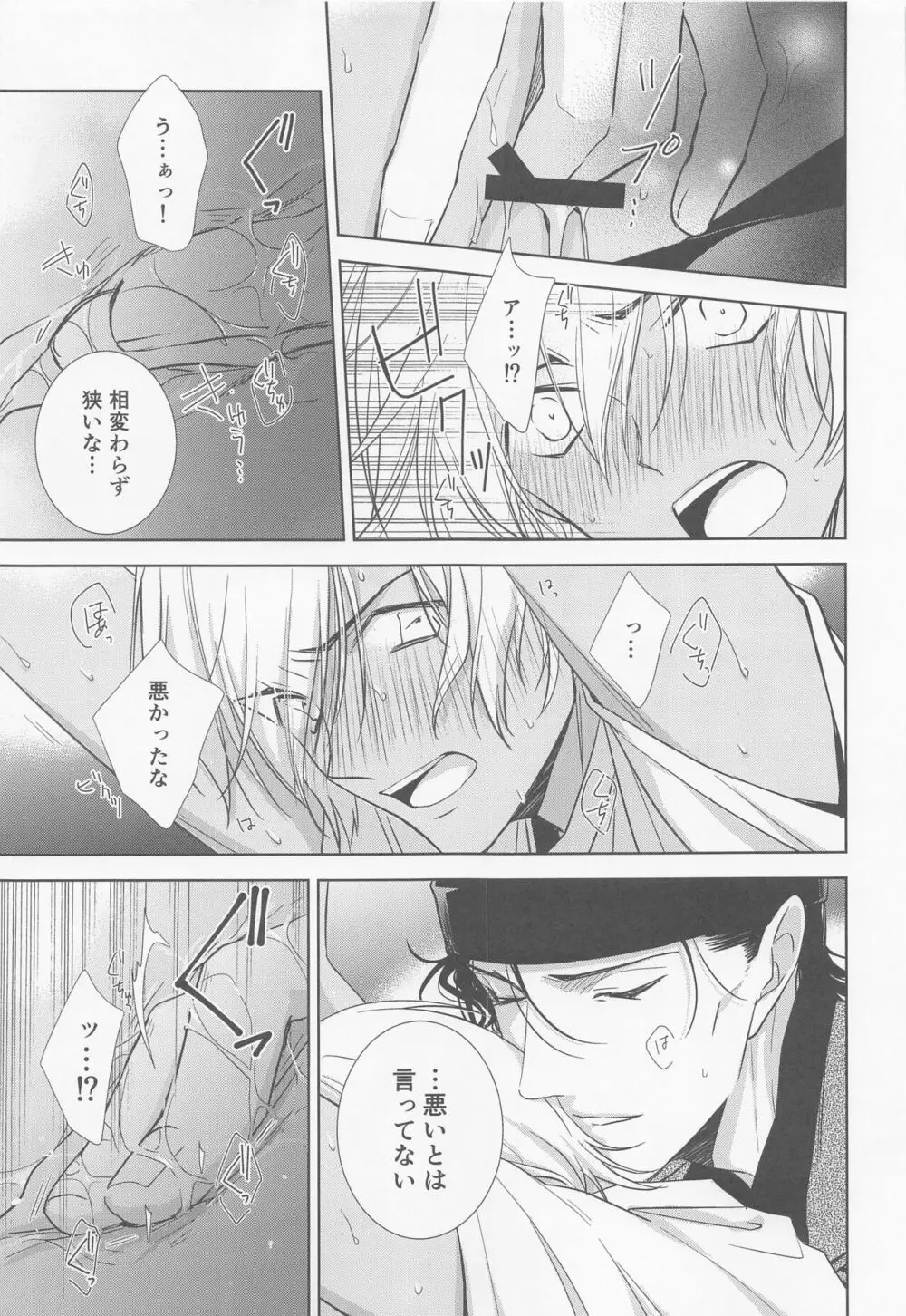 借りを返してもらおうか - page22