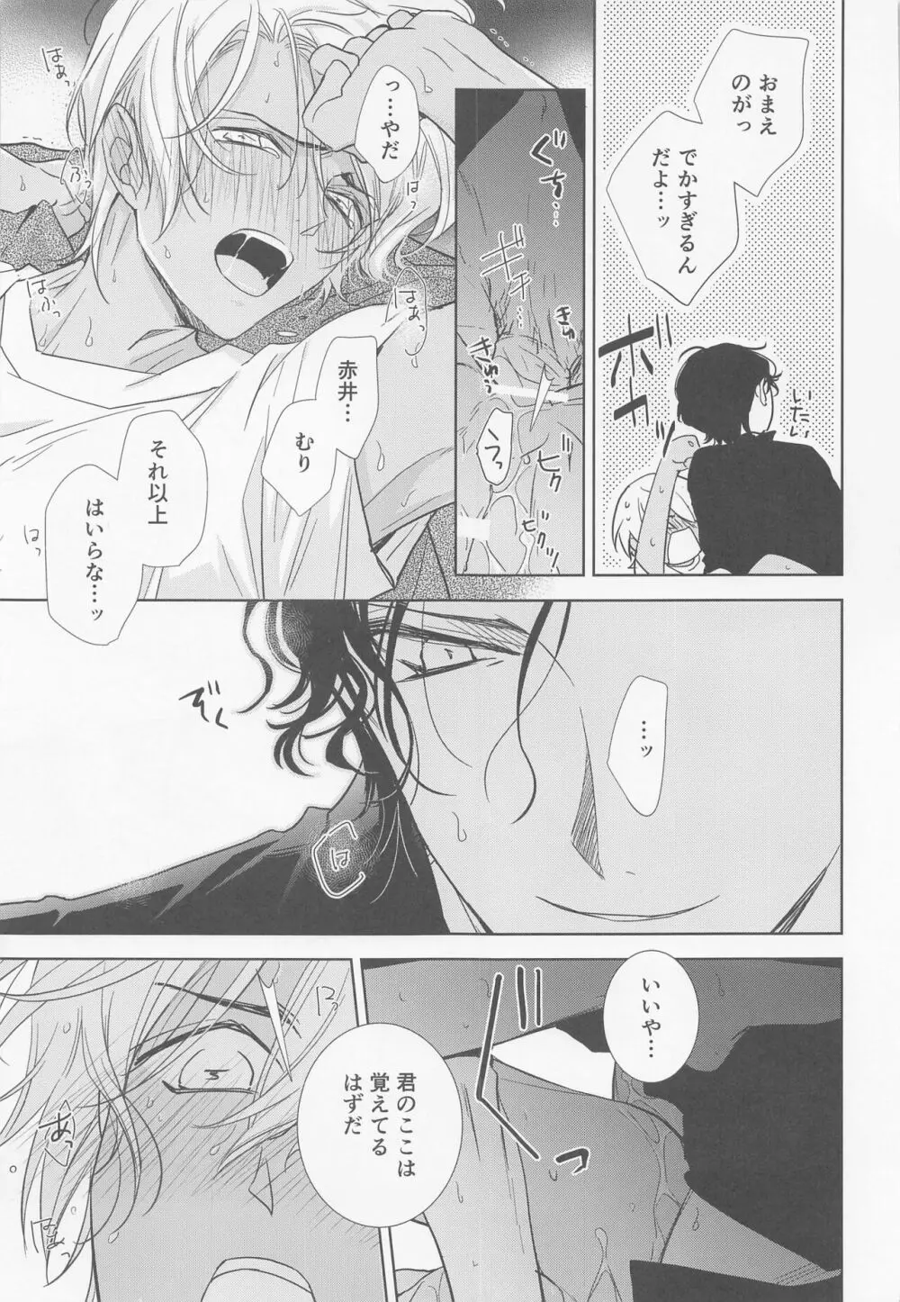 借りを返してもらおうか - page26