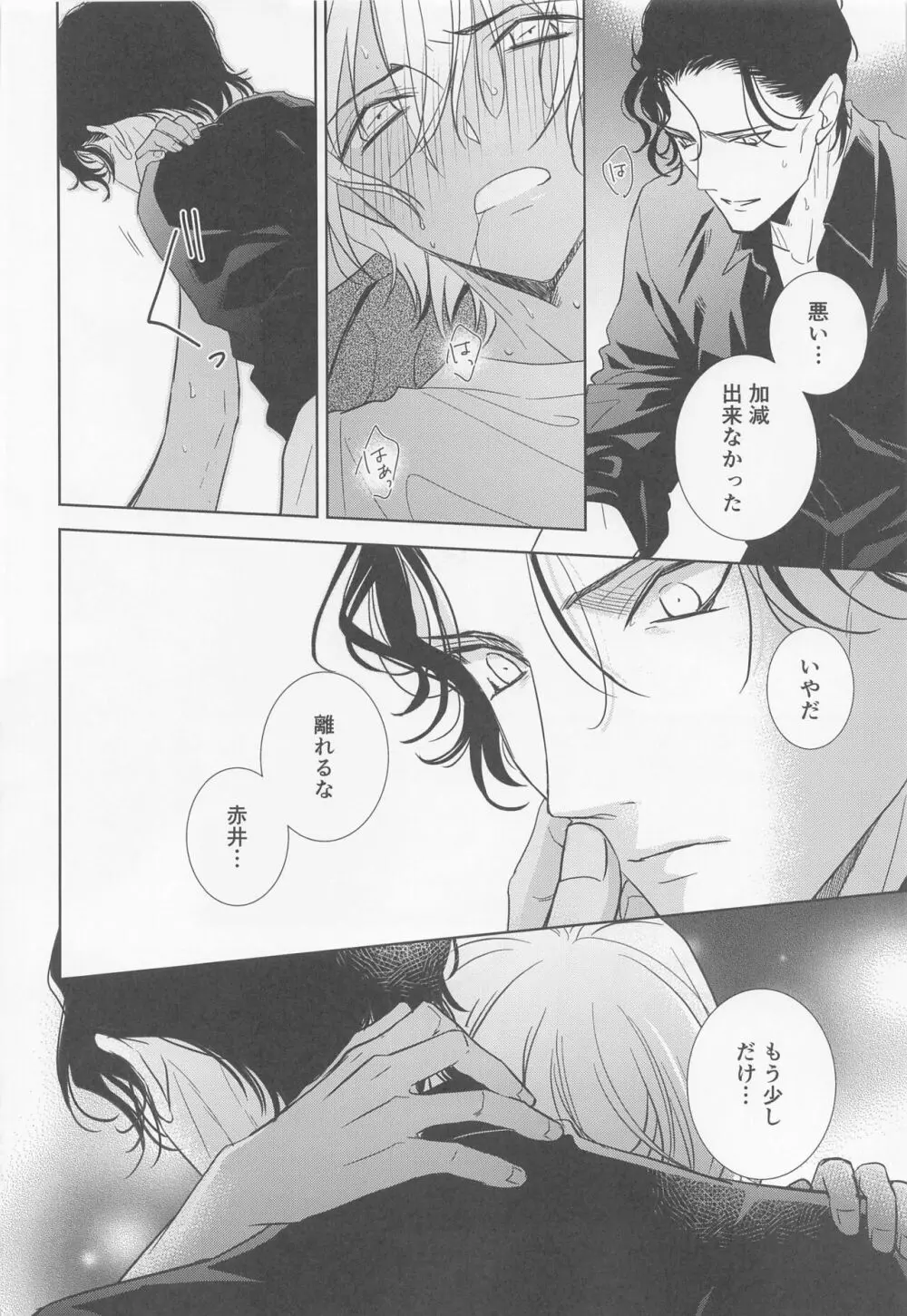 借りを返してもらおうか - page31