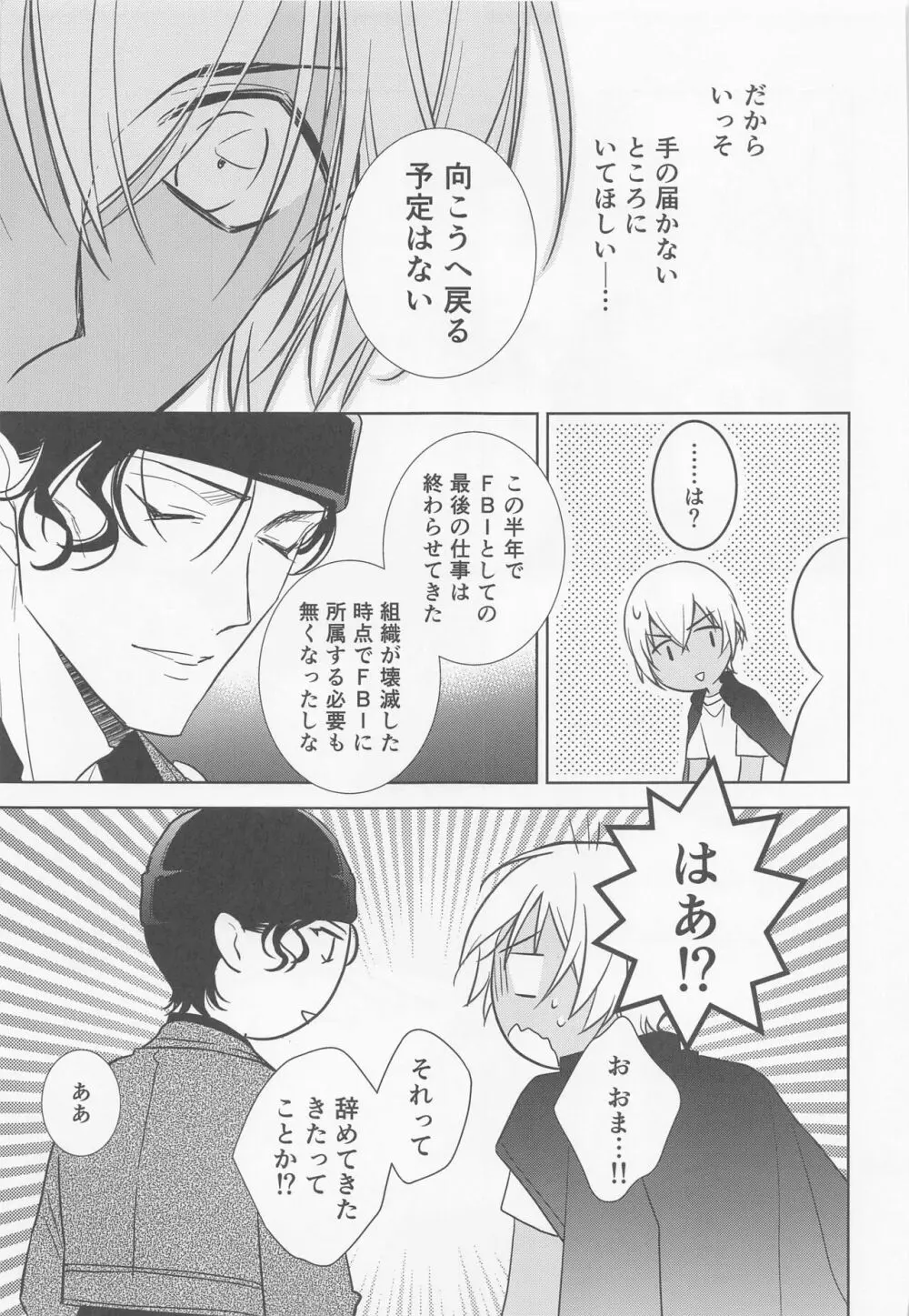 借りを返してもらおうか - page36