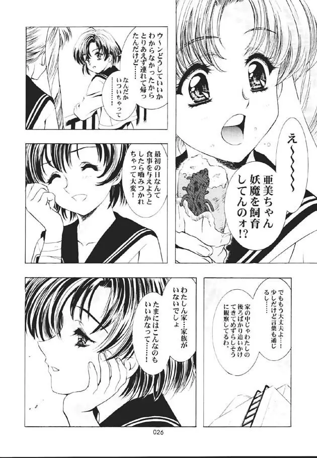 (C60) [片励会 (かわらじま晃)] 魔法飴 -Magical Candy- Magic girl Graphix (よろず) - page25