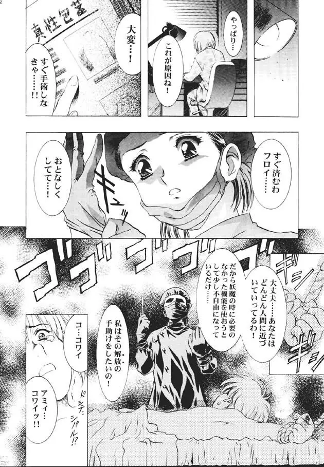 (C60) [片励会 (かわらじま晃)] 魔法飴 -Magical Candy- Magic girl Graphix (よろず) - page31