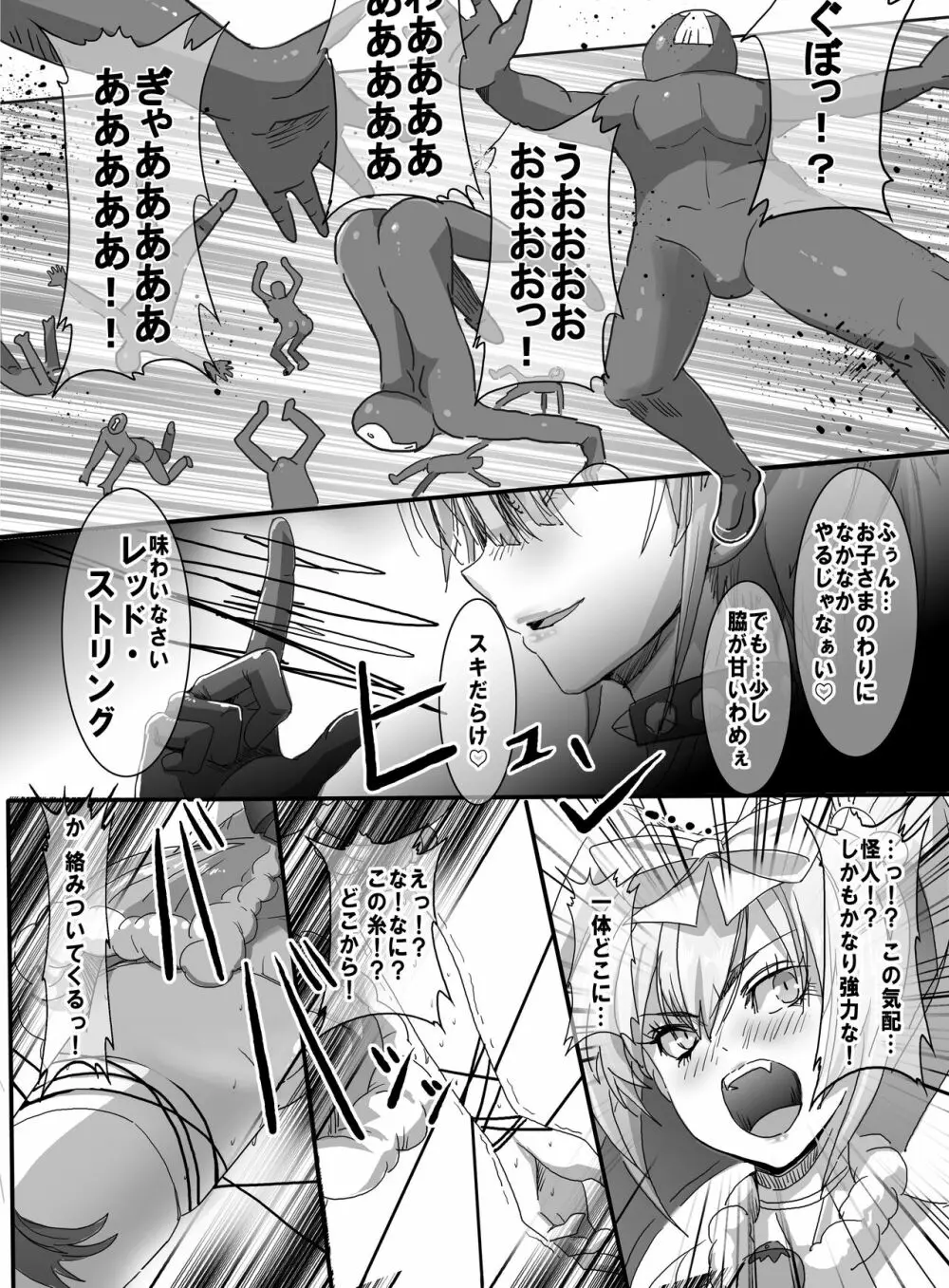 魔法少女VS怪人ド変態女 2 - page31