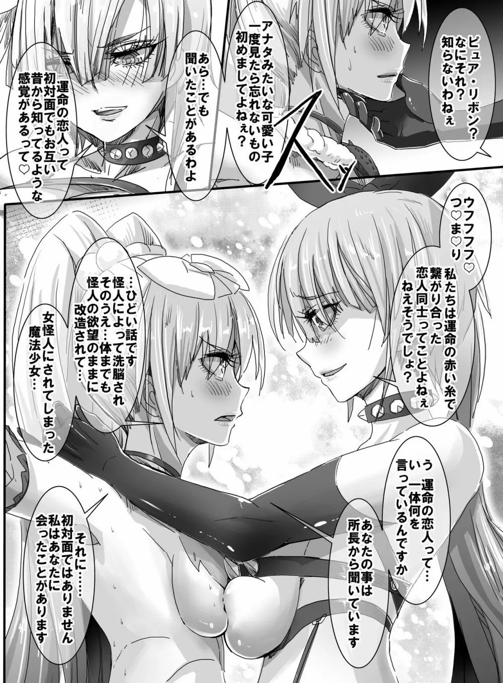 魔法少女VS怪人ド変態女 2 - page34