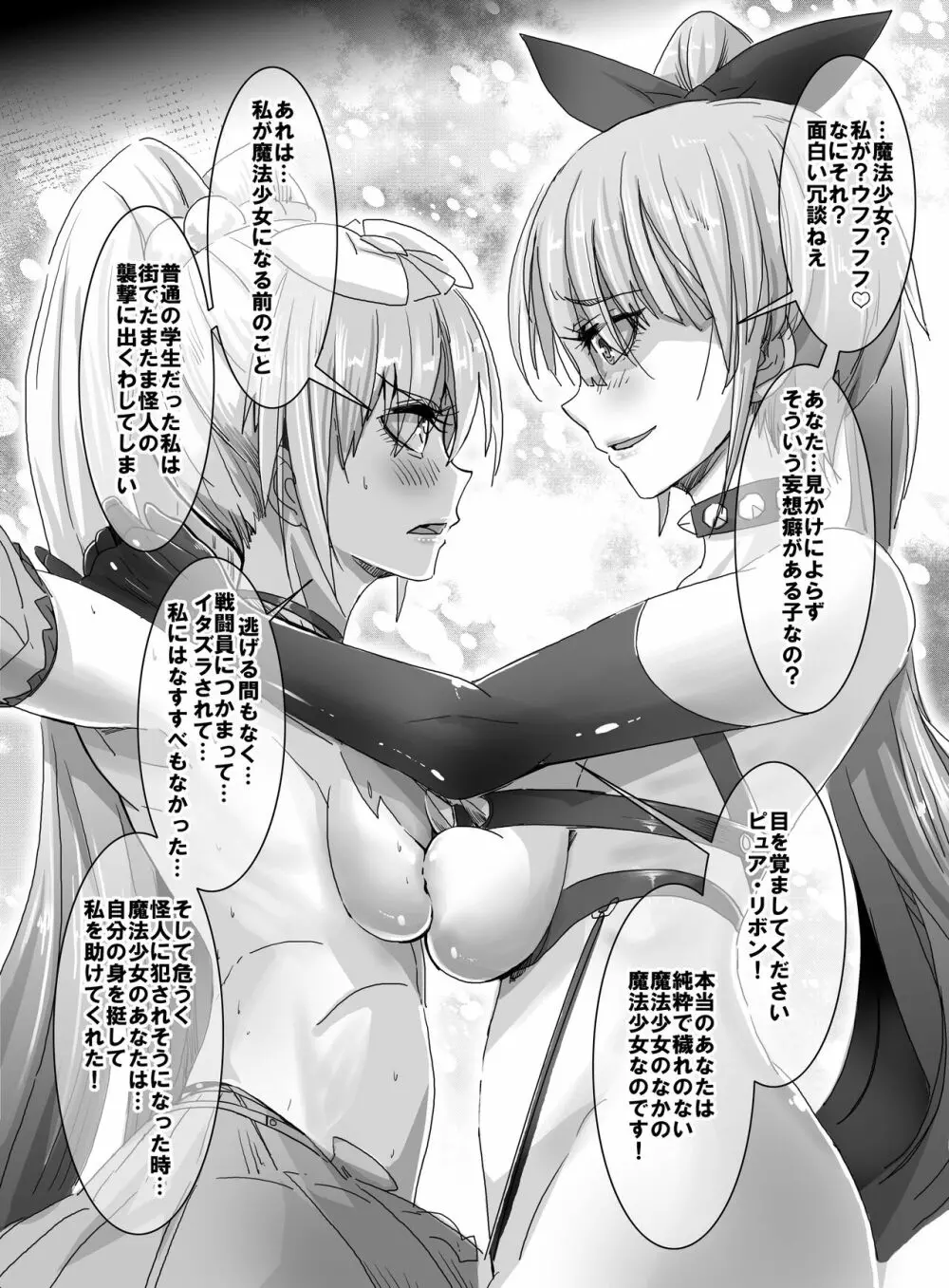 魔法少女VS怪人ド変態女 2 - page35