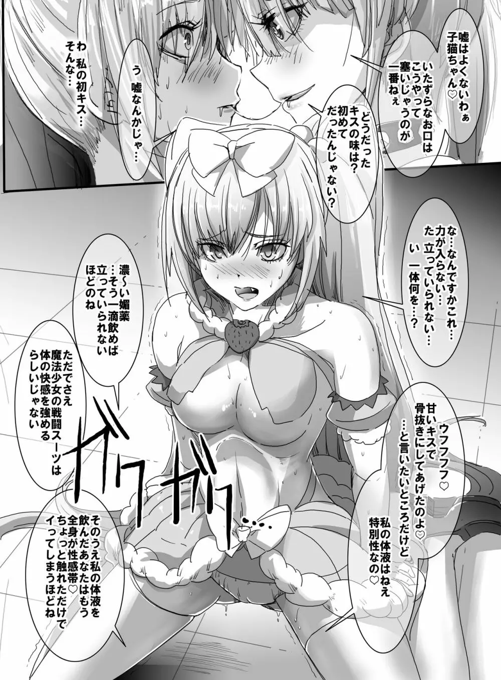 魔法少女VS怪人ド変態女 2 - page38