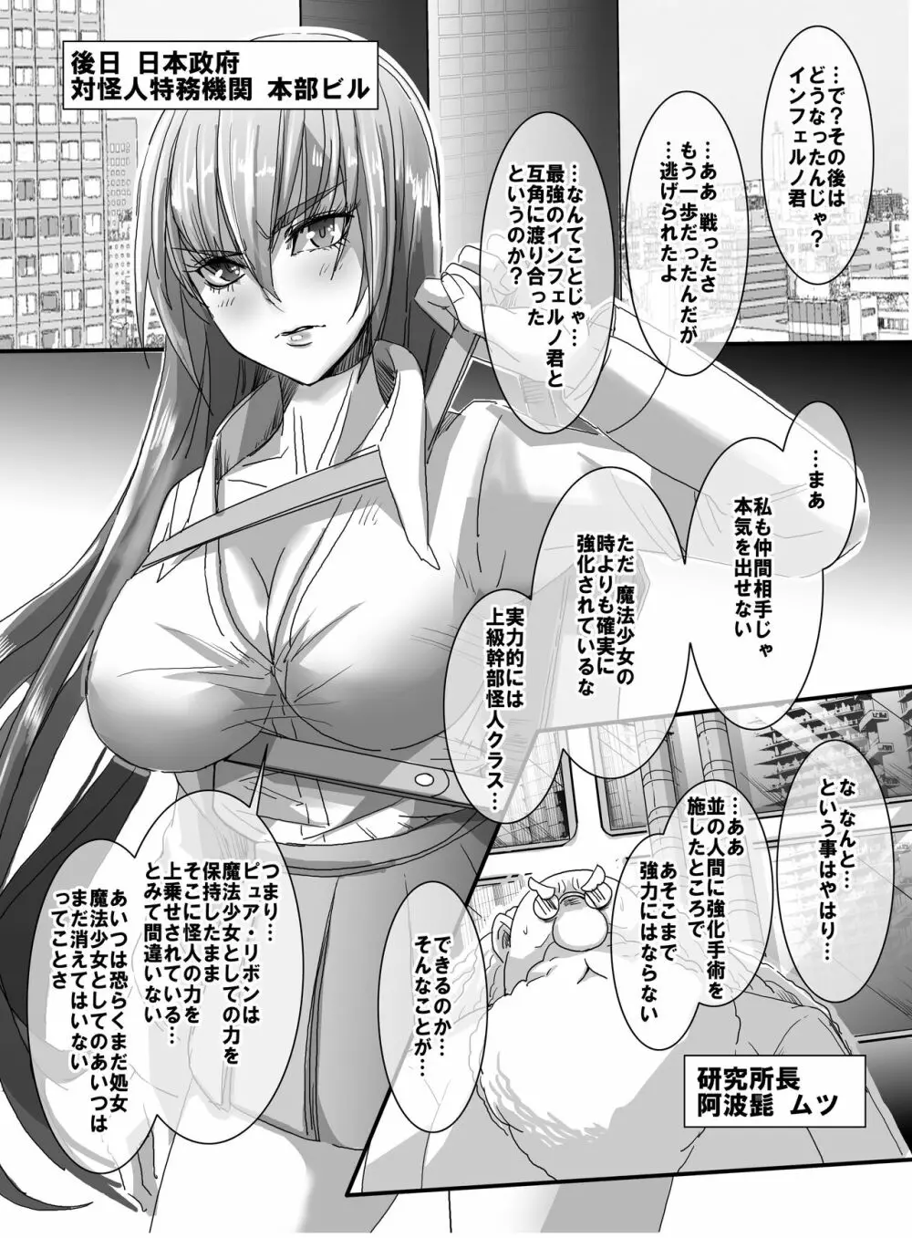 魔法少女VS怪人ド変態女 2 - page49