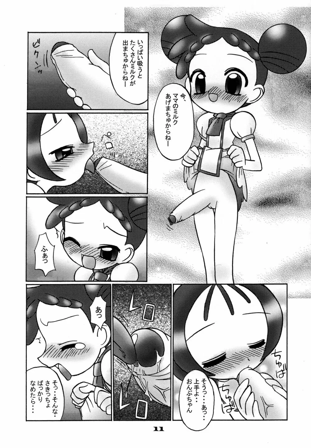 どれみちゃんはわたしのもの1 おんぷ編 - page10