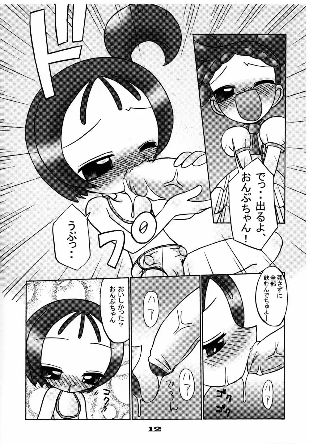 どれみちゃんはわたしのもの1 おんぷ編 - page11