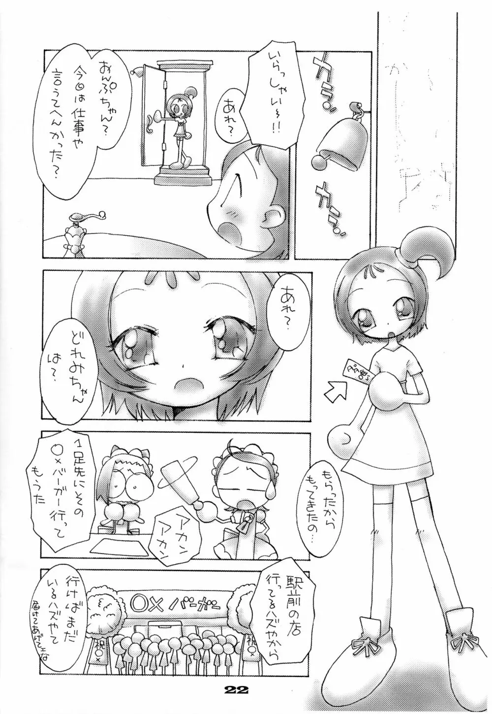 どれみちゃんはわたしのもの1 おんぷ編 - page21