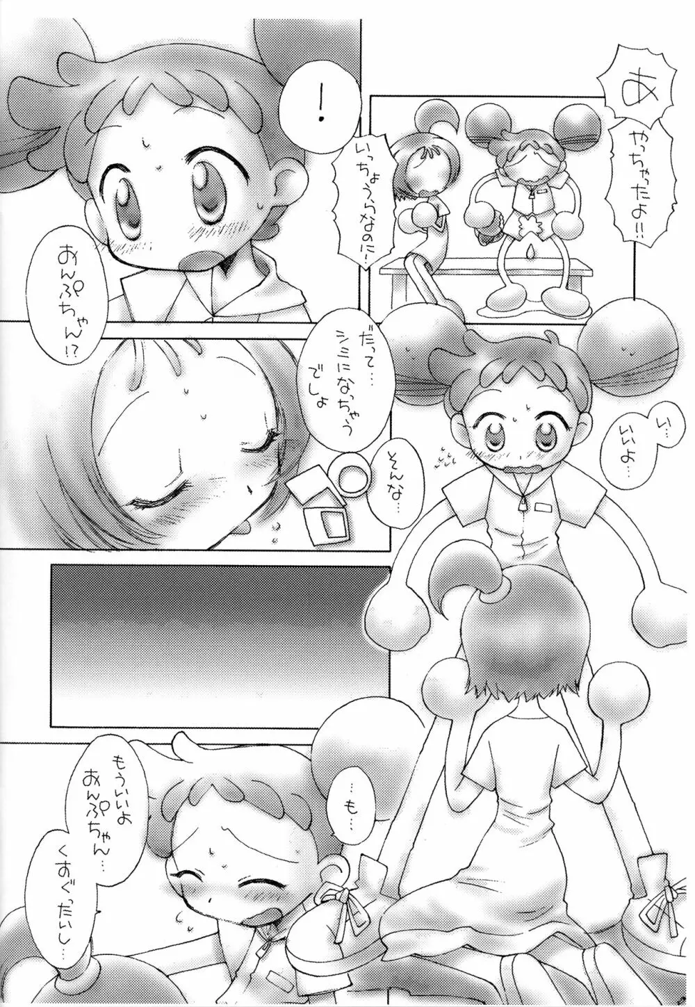 どれみちゃんはわたしのもの1 おんぷ編 - page25