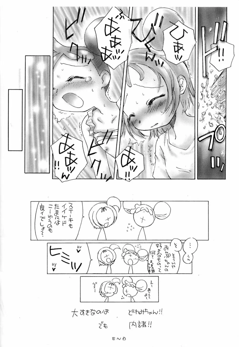 どれみちゃんはわたしのもの1 おんぷ編 - page31