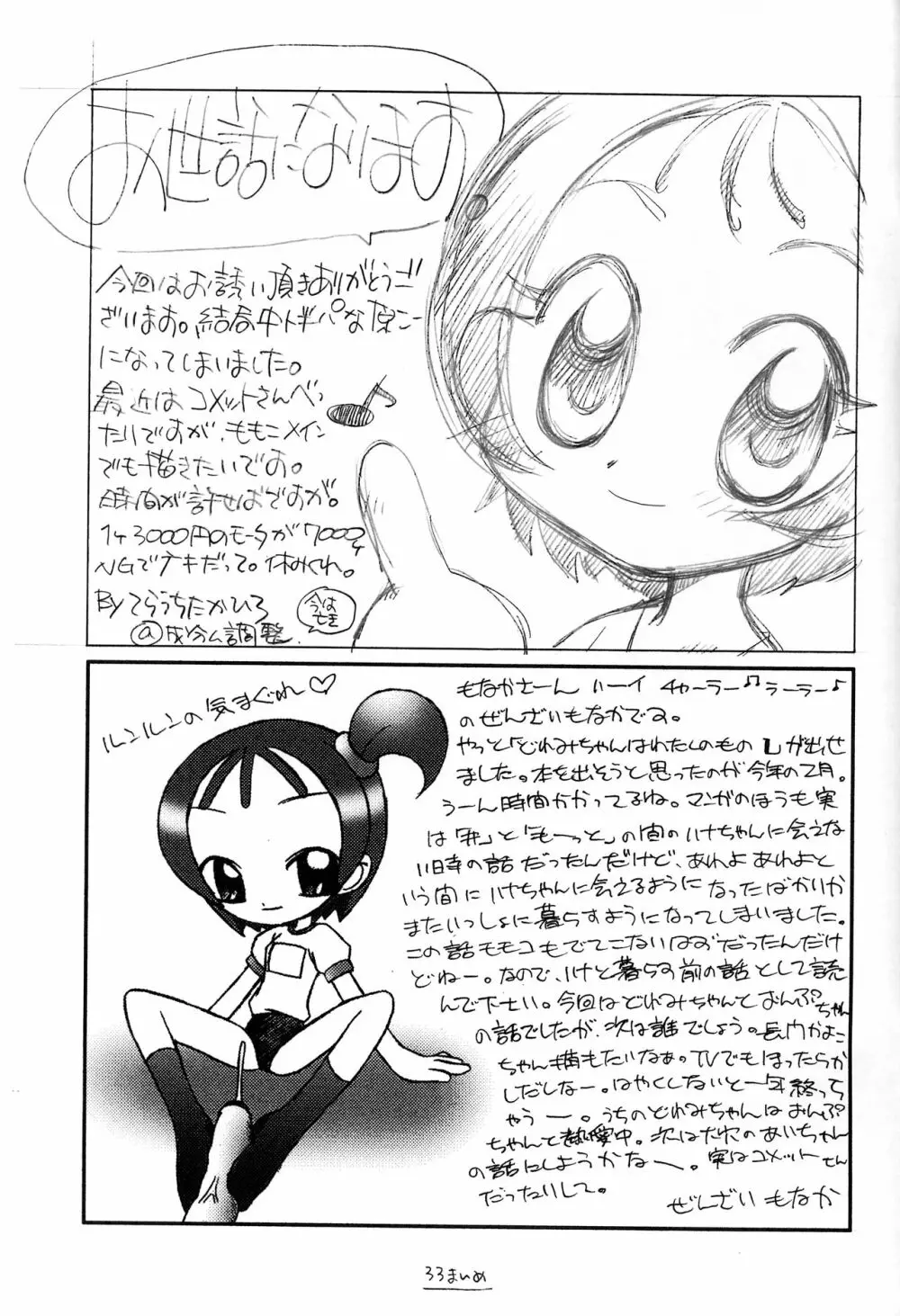 どれみちゃんはわたしのもの1 おんぷ編 - page32