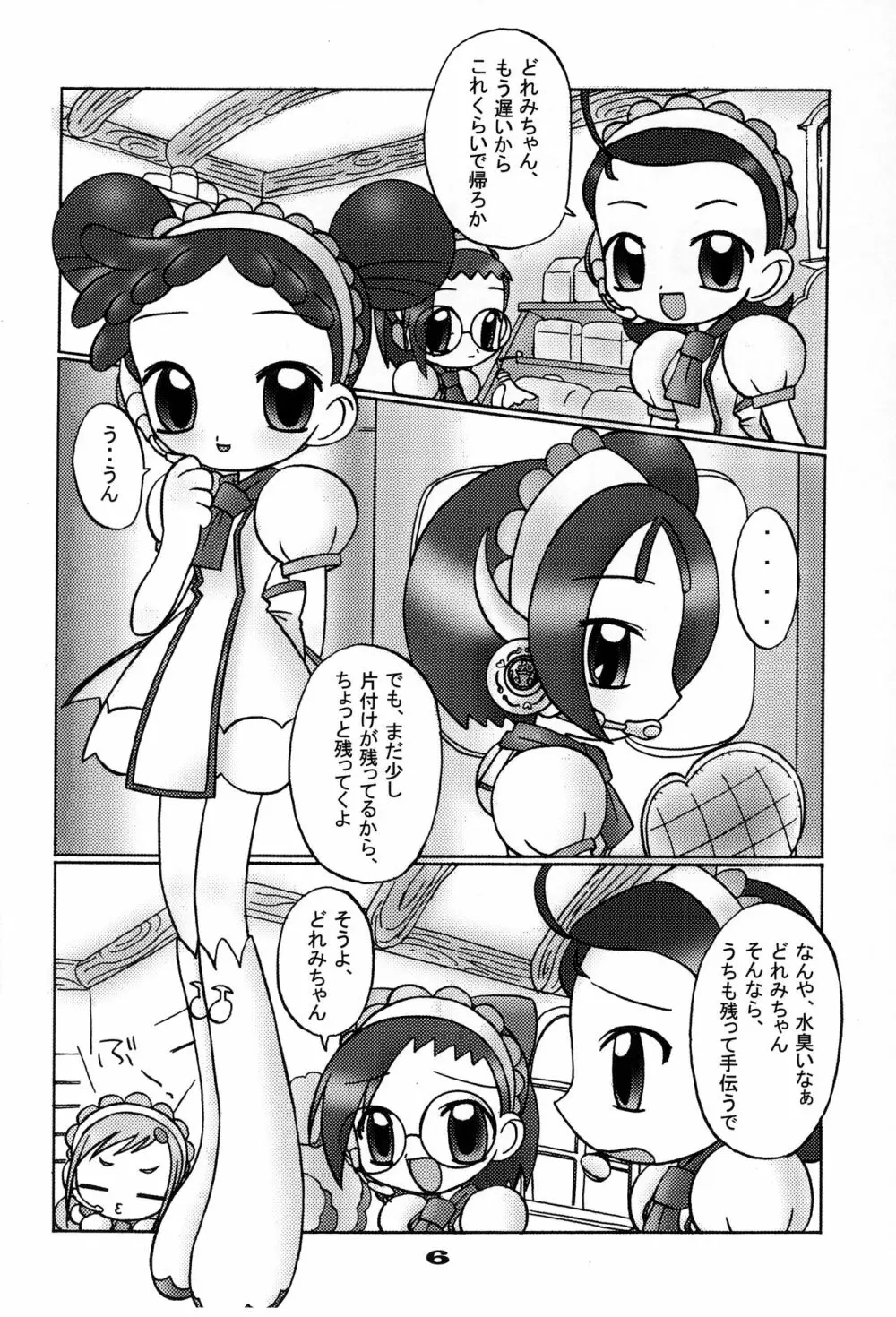 どれみちゃんはわたしのもの1 おんぷ編 - page5